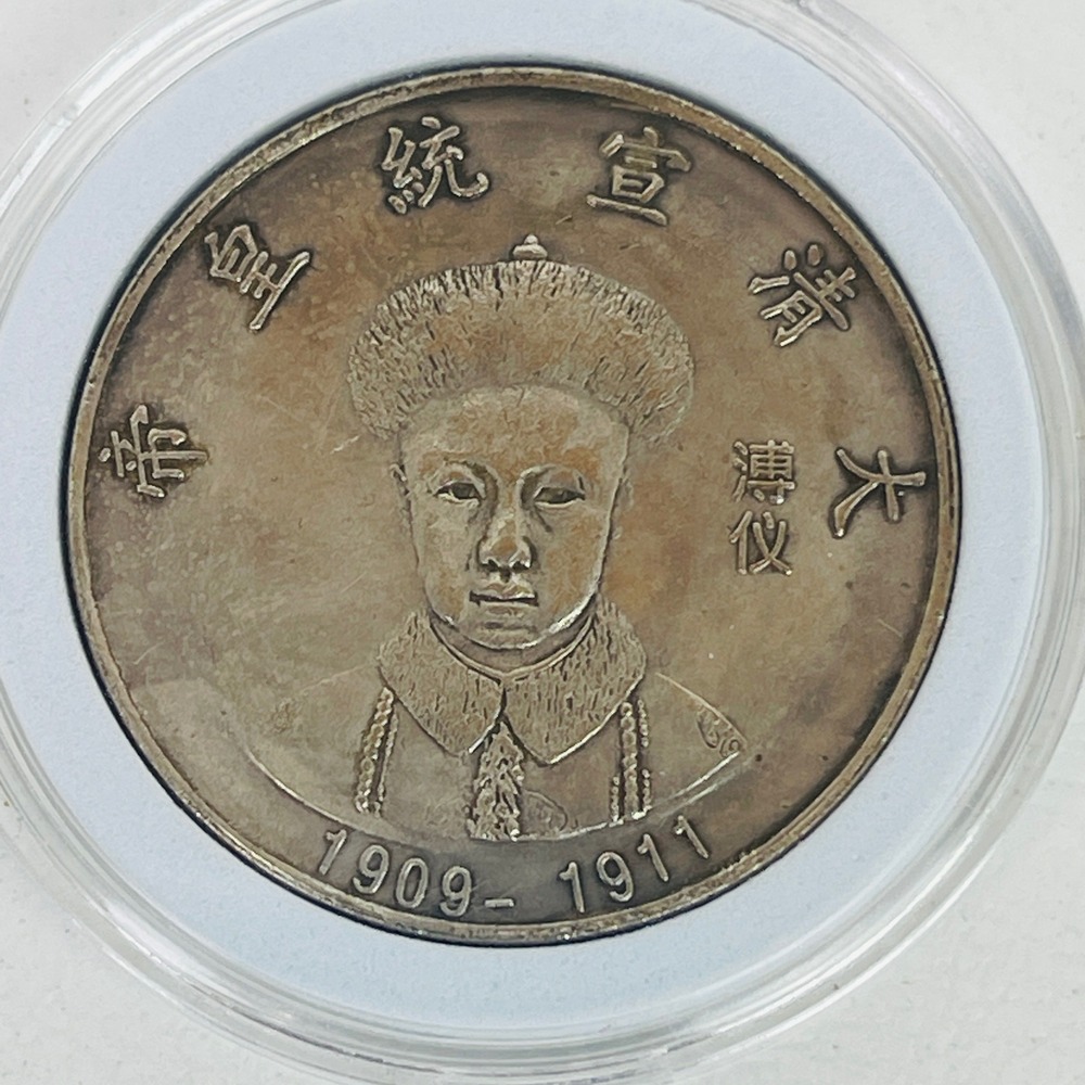 Puyi Qing Dynasty Fantasy Dragon Coin 1909-1911 Silver Toned Chinese Token Good